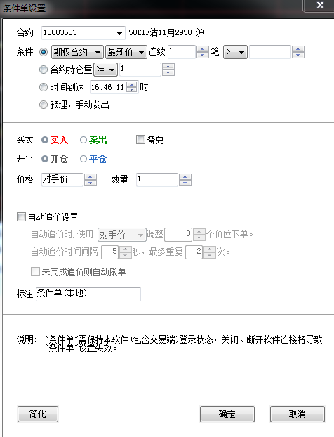 国都证券股票期权交易软件条件单设置_国都证券股票期权交易软件电脑版_股票分仓软件