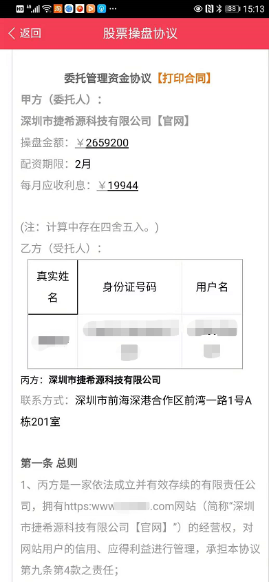  非法配资平台维权 _财富牛配资信誉咋样_