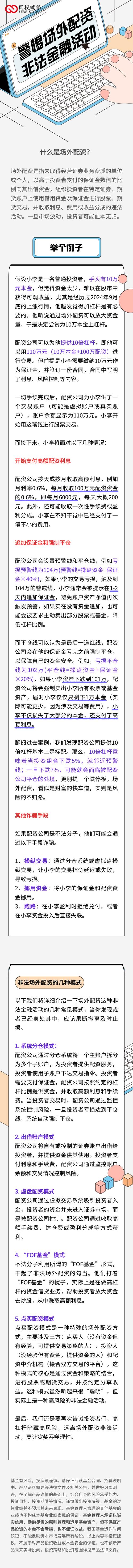 谈股论市：场内融资拒中小投资者，场外配资风险凸显，监管从严