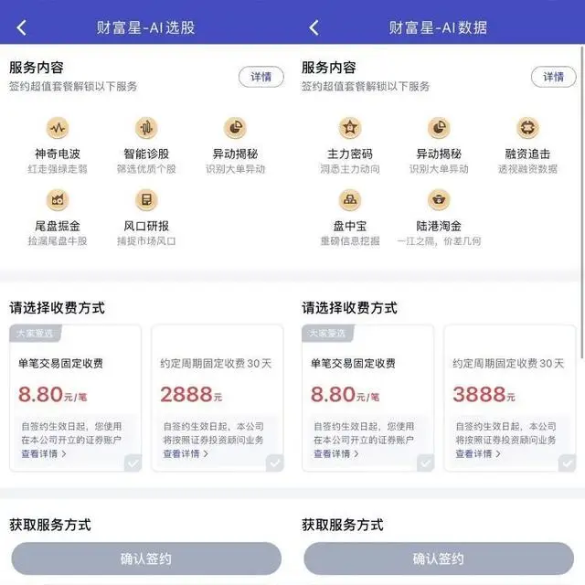 券商AppAI投顾功能_智能选股软件对比_中信建投证券手机版蜻蜓点金