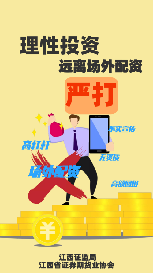 什么是场外配资？其行为模式及法律定性是怎样的？
