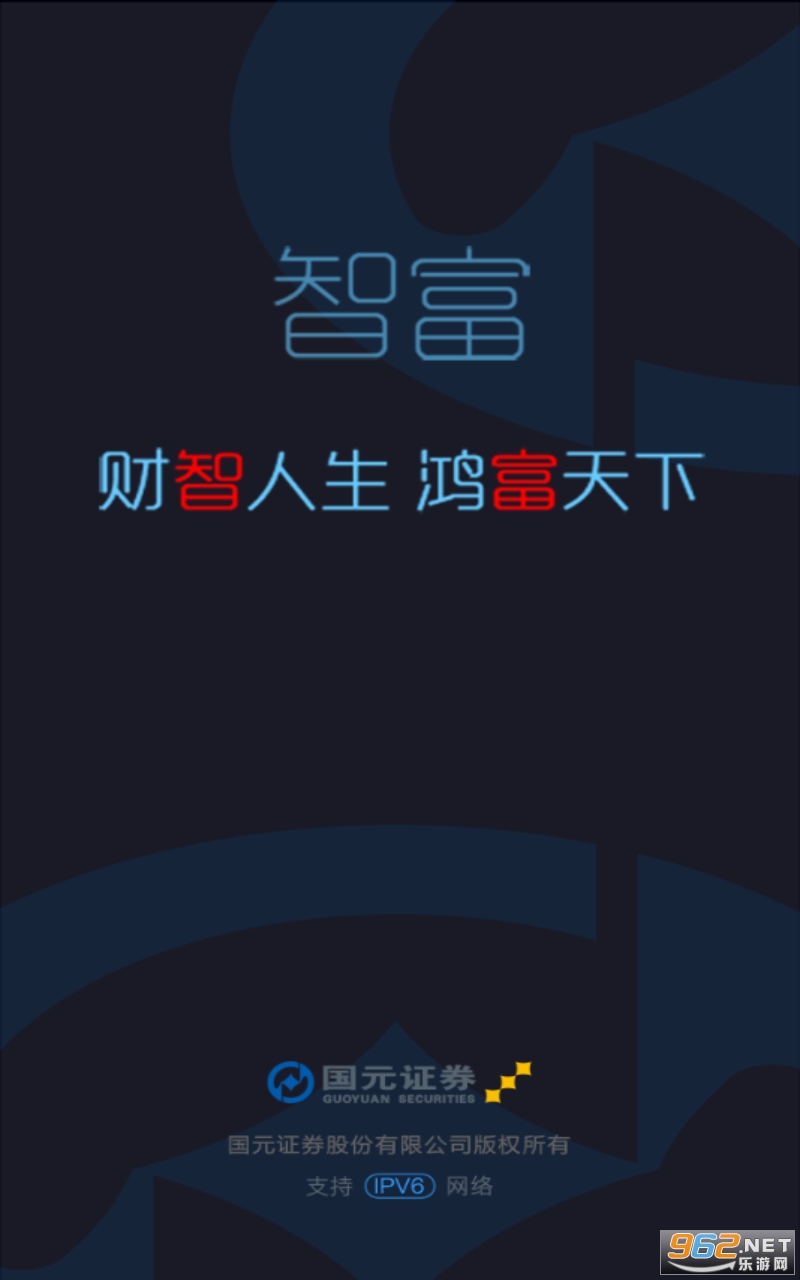 国元智富手机版：超棒的证券交易app，功能全操作简