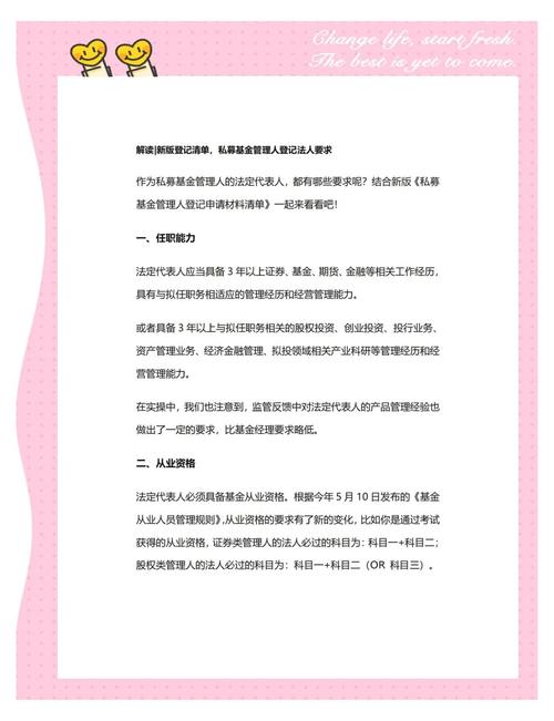 私募基金管理人注册要求_私募基金公司注册新规_怎么才能开配资公司