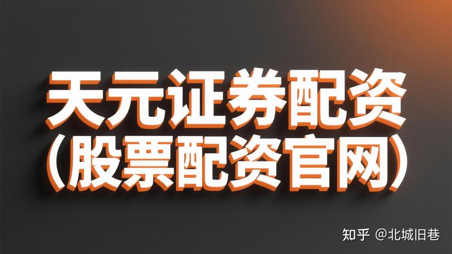 恒信证券实盘透明度高风控体系执行稳_2025股票配资平台排名_泓川证券托管透明资金安全信任度高