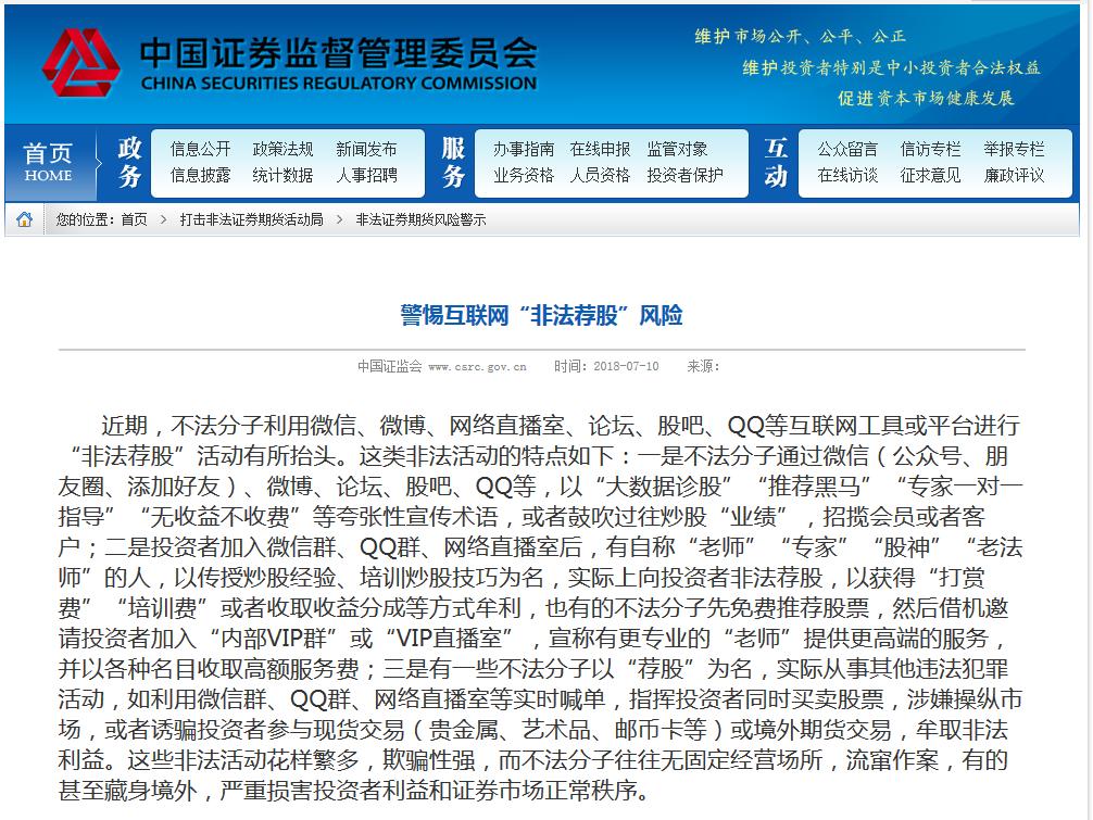 杭州股票配资群_非法荐股诈骗 余杭警方破获 虚拟盘骗局