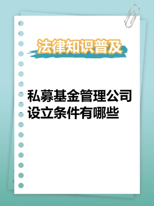 私募证券投资基金公司设立条件_管理人员条件_怎么才能开配资公司