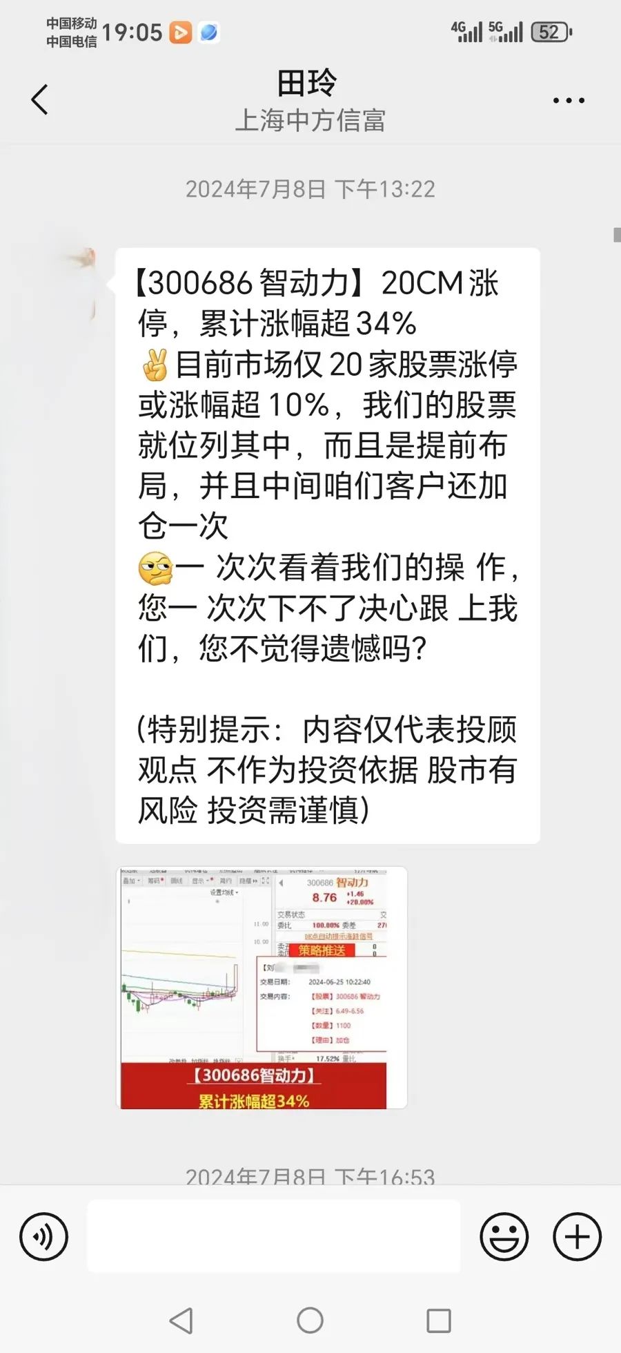 股票话术技巧_虚假宣传荐股服务_诱导消费投顾企业