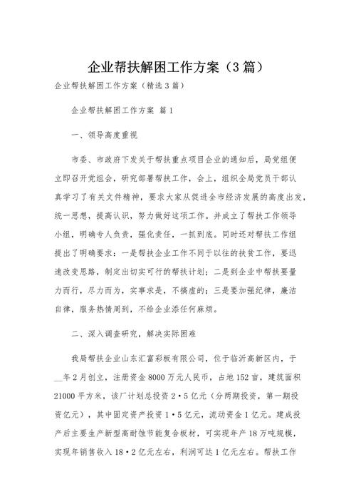企业纾困帮扶 政策措施 激励约束_银行股票配资业务