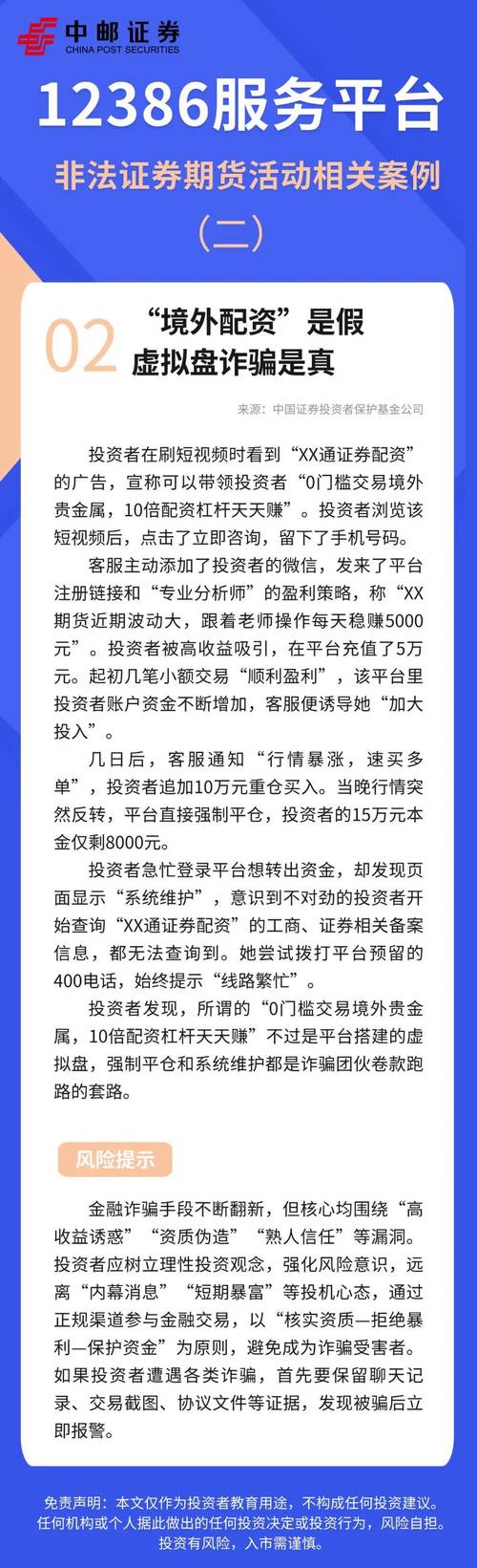 场外配资非法经营罪_股票配资怎么判_虚拟盘诈骗法律诉讼