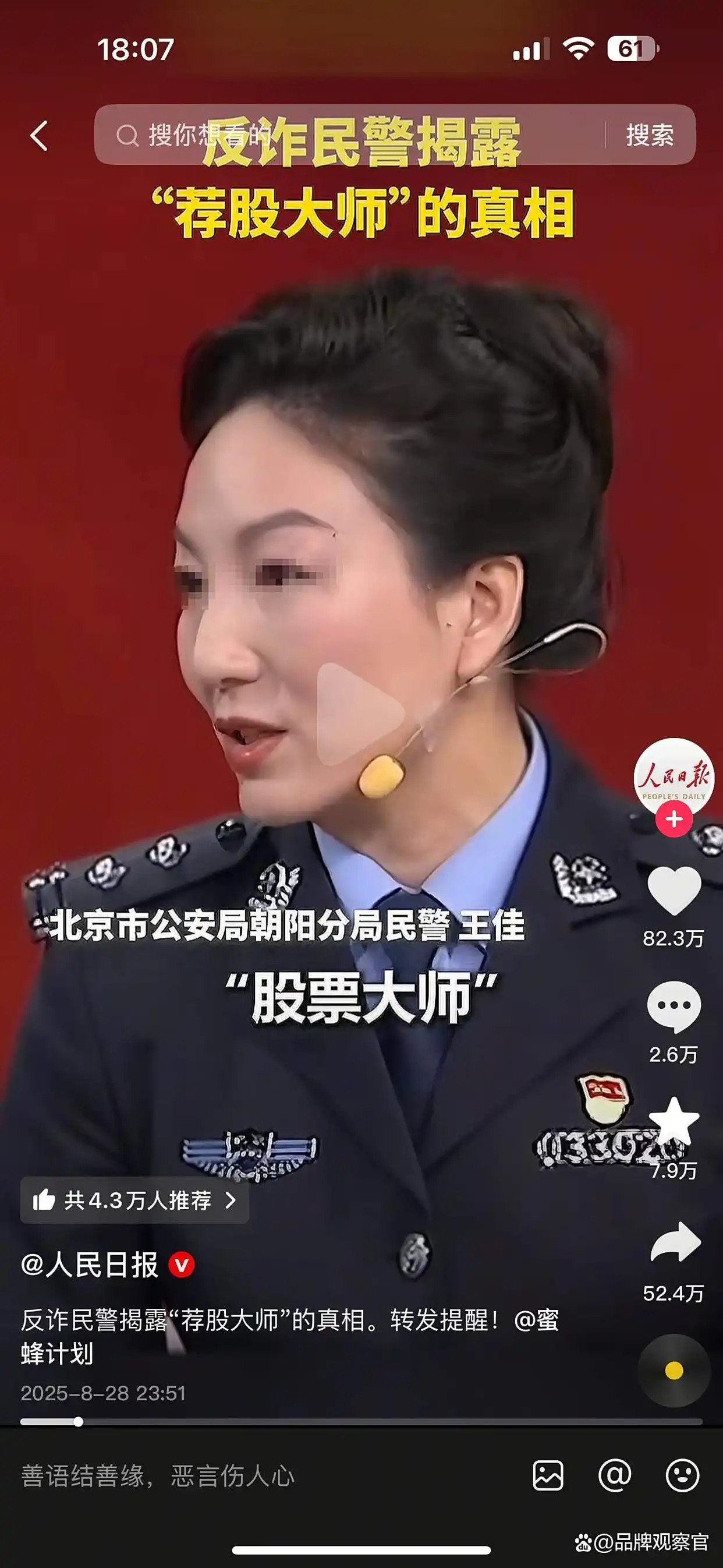 荐股大师障眼法_朋友圈荐股骗局_炒股配资骗局