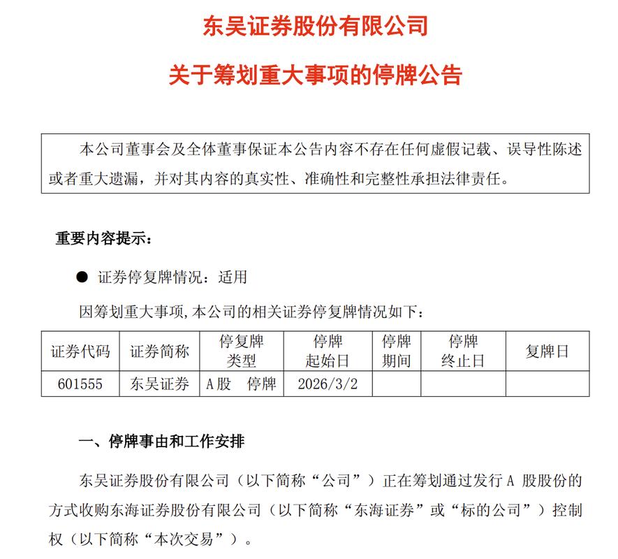 江苏本土券商整合_东吴证券收购东海证券_东海证券总部在哪