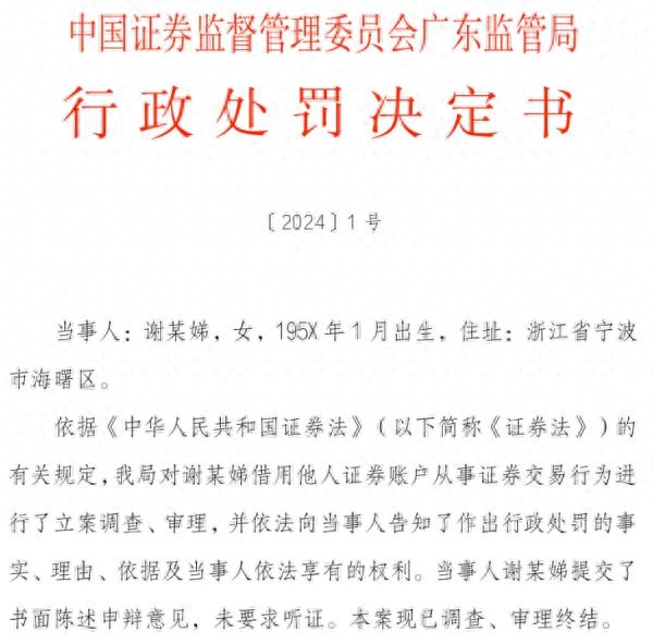 股票配资最新诈骗案例_借用他人账户证券交易_证券法违规处罚