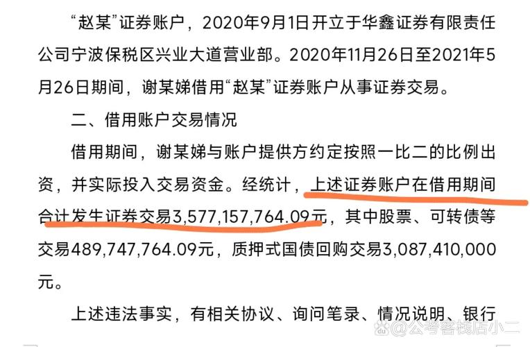借用他人账户证券交易_证券法违规处罚_股票配资最新诈骗案例