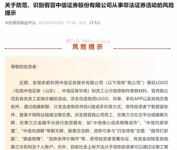 股票配资最新诈骗案例_中信证券商标LOGO假冒诈骗_中信证券假冒诈骗风险提示