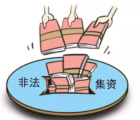 济南股票配资骗局揭秘：警惕伪私募非法集资陷阱