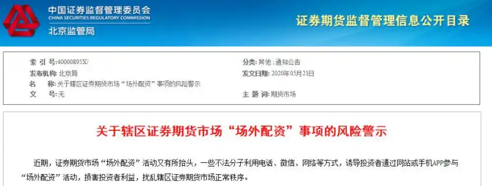 证监会曝光场外配资平台_非法场外配资平台名单_场外配资炒股违法吗?