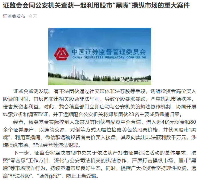 股市黑嘴操纵市场案件_证监会杀猪盘案件_股票配资诈骗.破案