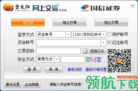 国元领航手机交易版_国信金太阳网上交易专业版_国信金太阳股票软件特色
