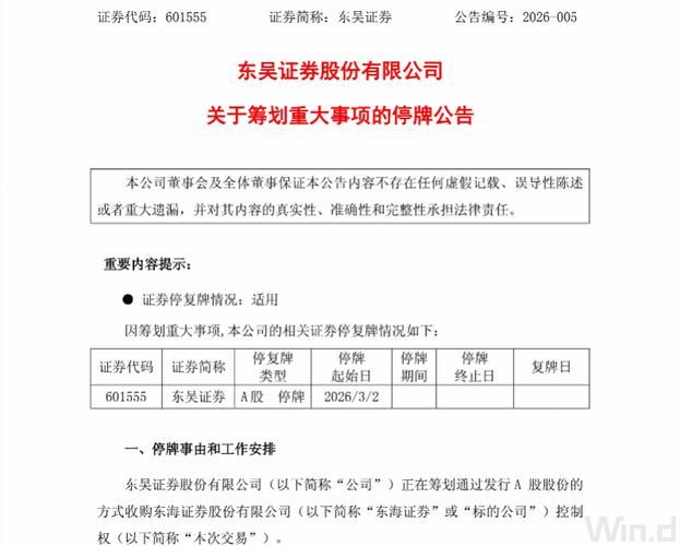 东吴证券收购东海证券_东吴证券东海证券交易方案_东海证券山西营业部
