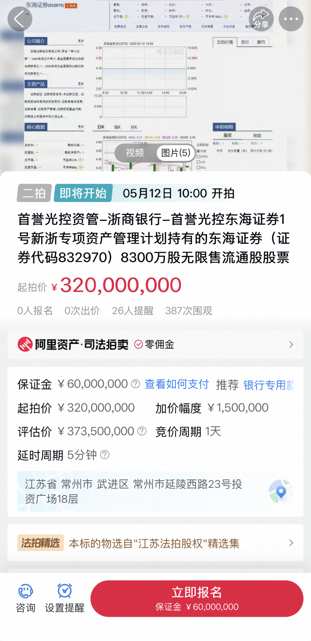 东吴证券收购东海证券股权价格_东海证券股东_东海证券股权二次拍卖