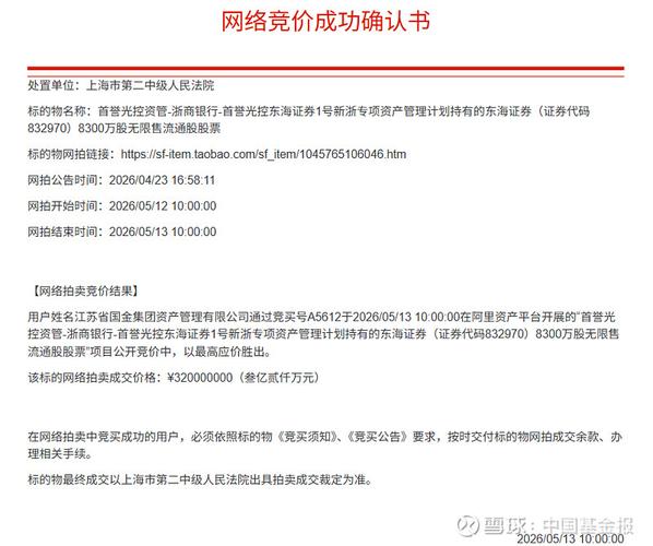 东吴证券收购东海证券股权价格_东海证券股权二次拍卖_东海证券股东