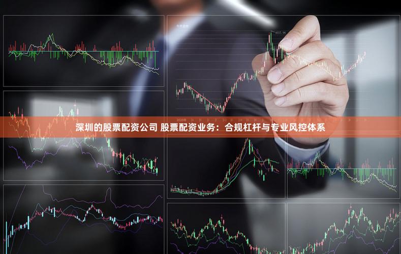 股票配资杠杆风险控制_配资炒股安全_股票配资平台资金安全