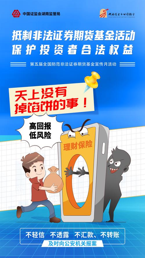 投资者保护日梳理非法期货案例，警惕网络炒期货诈骗