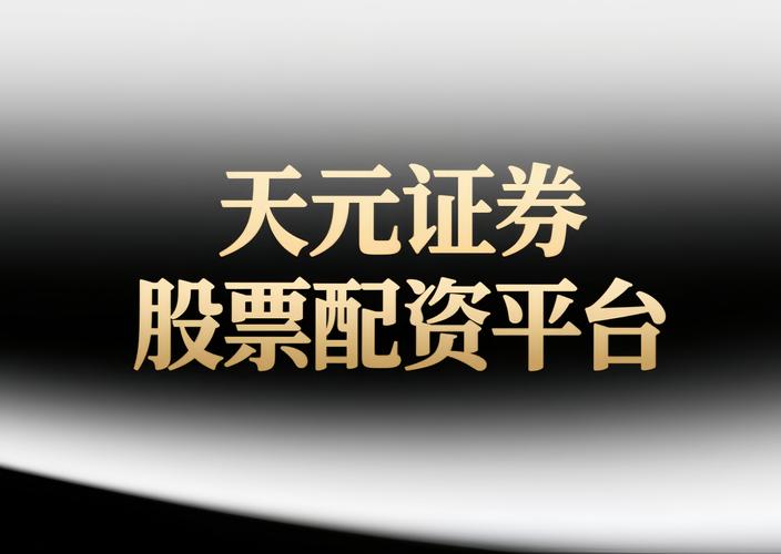 股票配资平台股信网_股票配资软件下载_免费股票配资体验金