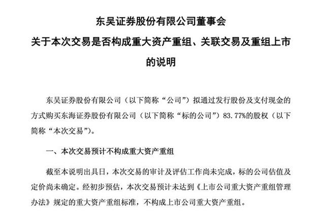 东海证券股东_东吴证券东海证券合并_江苏国金资管接盘东海证券股权