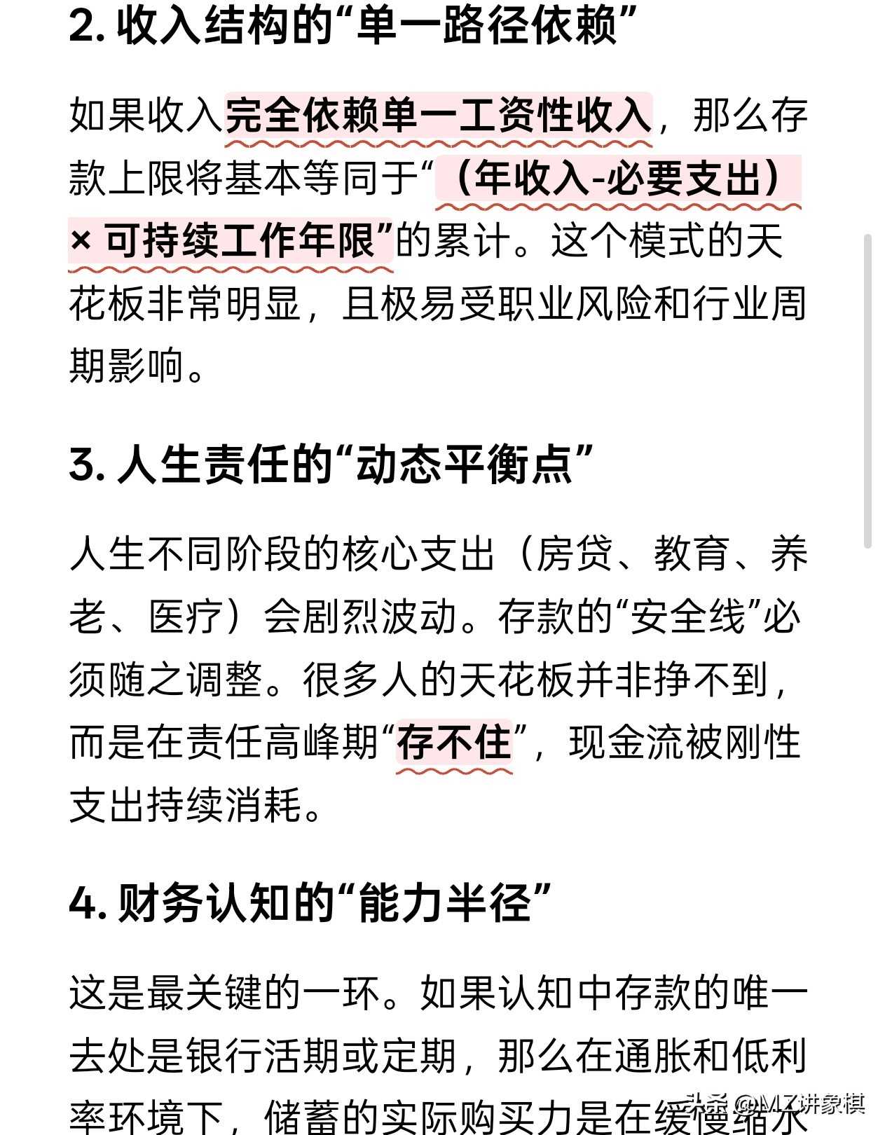 攒钱与财务自由_股票子账户_资产配置与现金管理