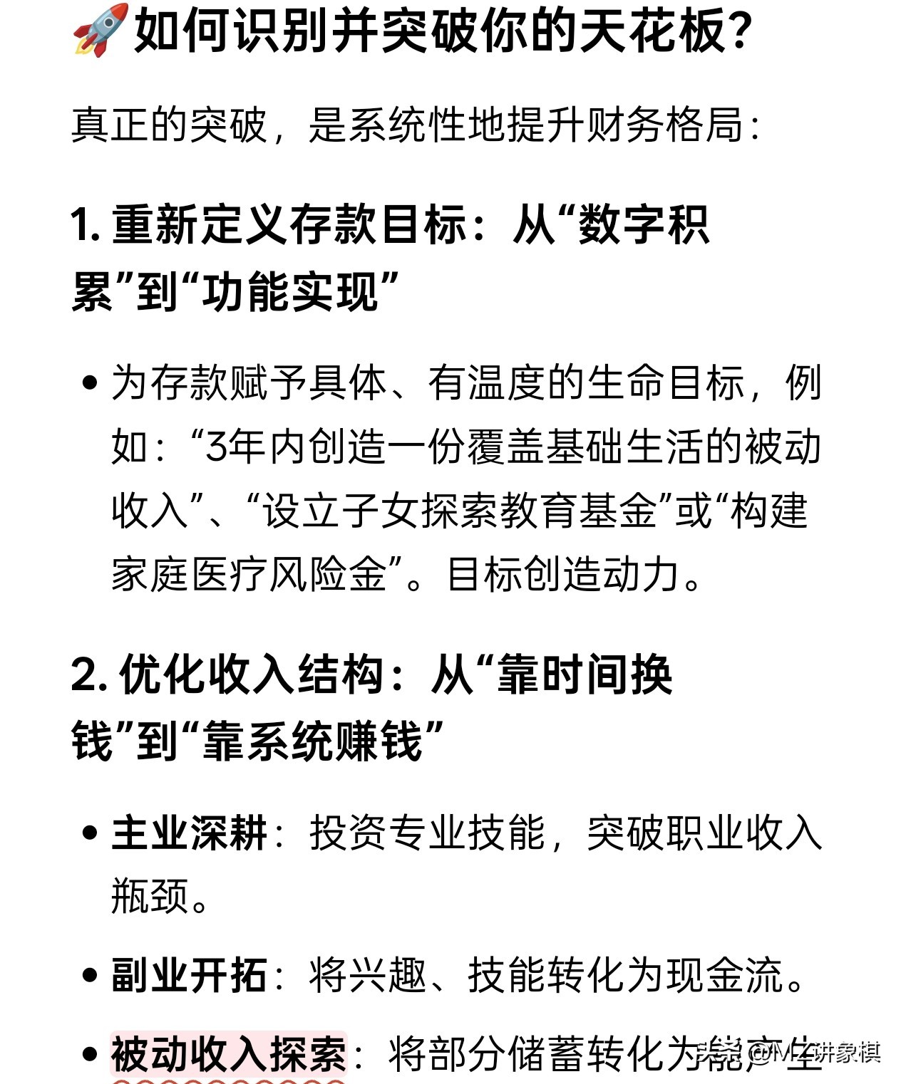 股票子账户_攒钱与财务自由_资产配置与现金管理