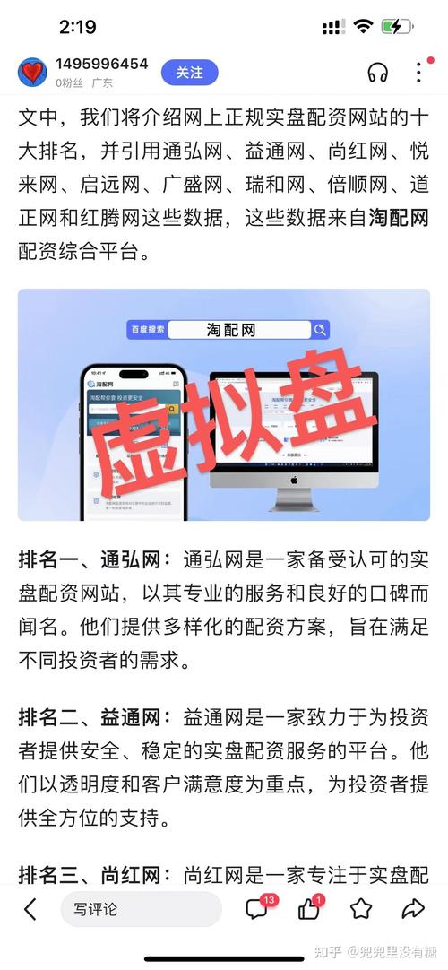 搜索配资平台排名,警惕蚂蚁配资虚假宣传及诸多问题