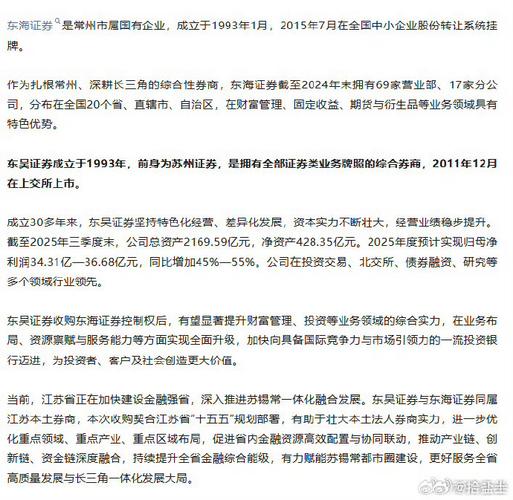 东吴证券收购东海证券_江苏省券商并购整合_东海证券山西营业部