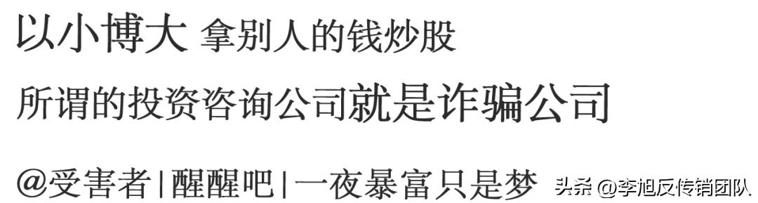 十倍杠杆投资骗局_股票配资诈骗_虚拟股票平台诈骗