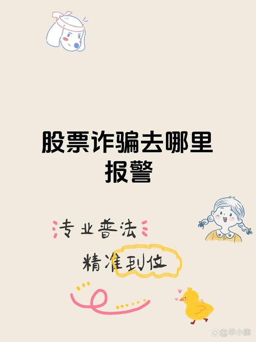 股票配资有风险！揭秘最新诈骗案例，股民必看