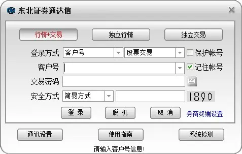 东北证券通达信合一版功能全解析，操作使用方法大揭秘