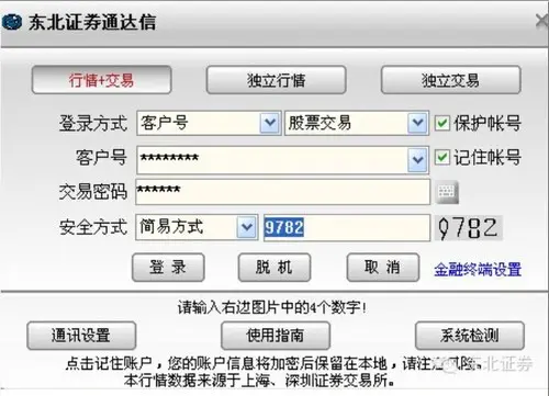 东北证券通达信软件_通达信网络负担轻_长江证券通达信软件