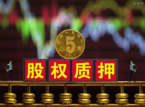股票场外融资新规_股票质押融资新规_券商股票质押业务重启
