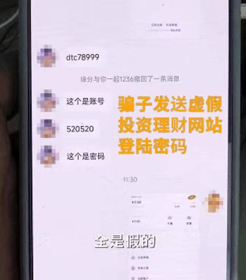 股民谢女士陷股票配资骗局，轻信老师最终血本无归