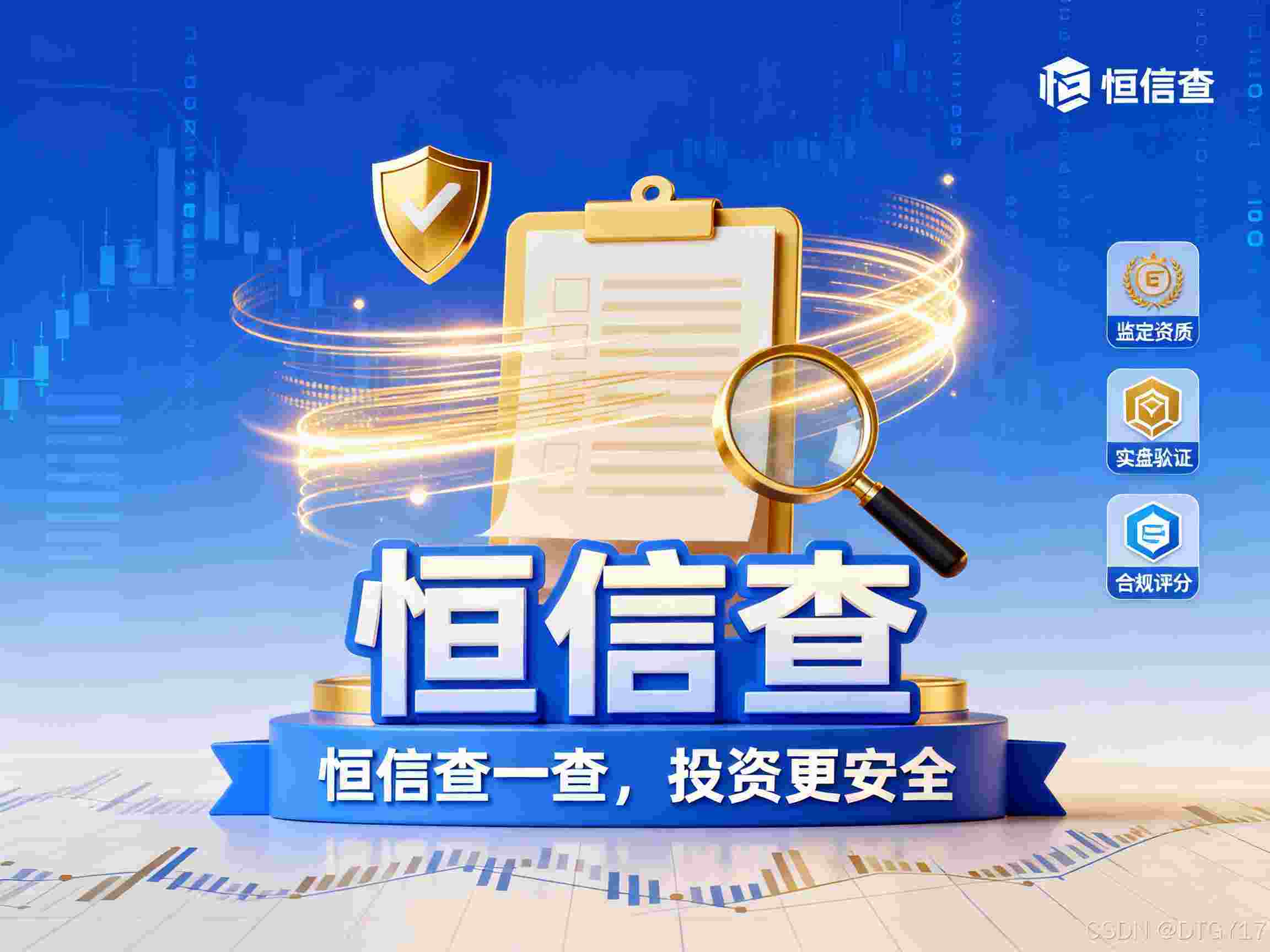 恒信查实盘验证_实盘配资最厉害的三个公司_配资平台安全查询工具