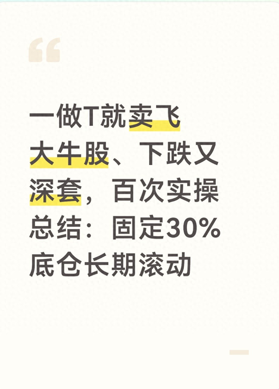 股票配资宝:70%机动资金做T,告别两头亏