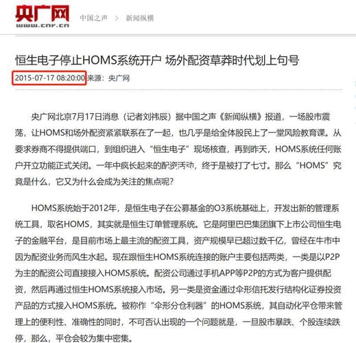 A股震荡后恒生HOMS系统成焦点，配资平台受影响几何？