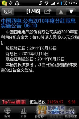 炒股必备Wind资讯股票专家版资讯篇评测(3)