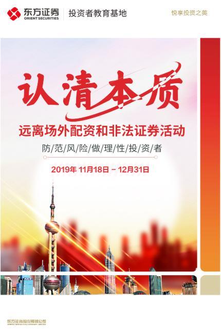 防范场外配资非法荐股股市黑嘴非法发行股票外盘期货非法个股期权非法期货交易非法集资_股票配资哪家公司比较好