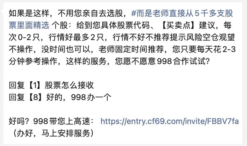 网络荐股主播_非法荐股直播_牛跟投股票配资骗局