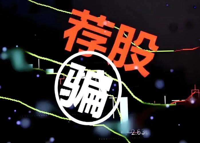牛跟投股票配资骗局_非法荐股直播_网络荐股主播