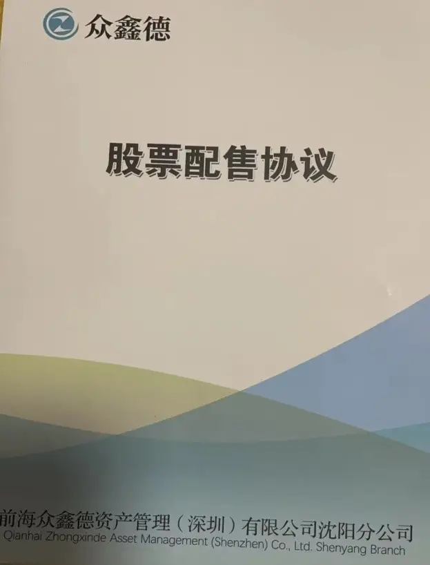 前海众金鑫德沈阳分公司_股票配资公司合法么_前海众鑫德资产管理公司