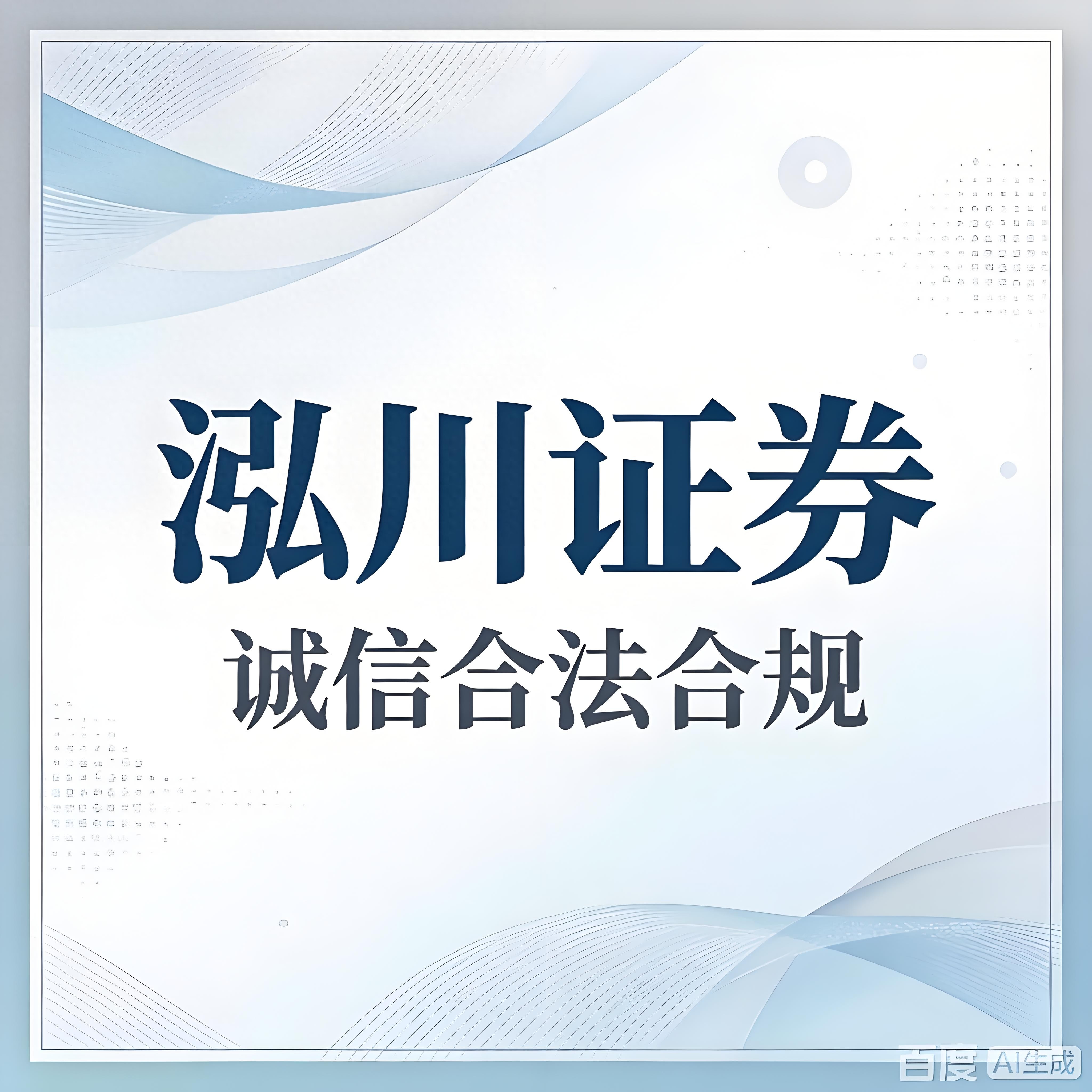 股票交易服务平台排名 泓川证券 互联网交易服务体系 _北京正规股票配资公司_ 融资融券体系成熟 证券公司平台 