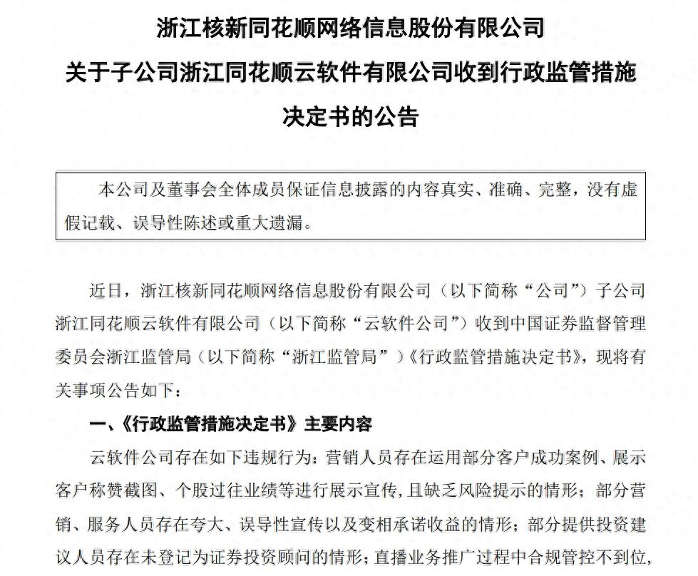 同花顺子公司云软件公司行政监管_同花顺云软件公司合规问题_同花顺分账户