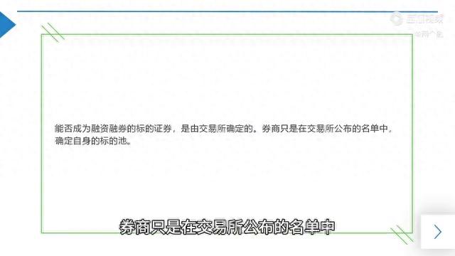 成为融资融券标的证券标准_融资融券能融多少_融资融券标的池移除条件